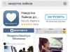 VKontakte ұнатуларын арттыруға арналған қолданба енді Android жүйесінде қол жетімді!