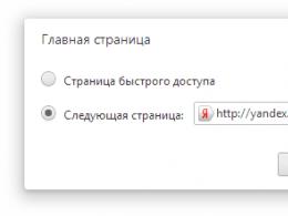 Встановити «Яндекс» стартовою сторінкою