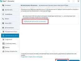 Обновление Skype до последней версии Как отключить обновление skype полностью