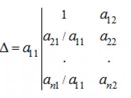 Елементарні перетворення матриць та їх властивості Позначення для елементарних перетворення матриць