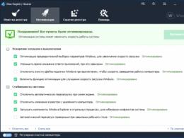Wise Registry Cleaner скачати безкоштовно російська версія