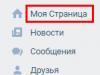 How to find out when a page in VK is registered - of any person