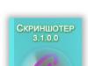 Скоростной Скриншотер: как делать снимки экрана в один клик