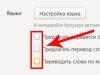 Why doesn't Google Chrome translate the page into Russian?