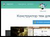 How to change the design of a VKontakte page: fresh ways