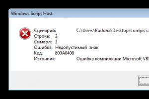 Усуваємо помилку Windows Script Host