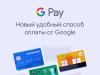 Які телефони підтримують Android Pay Що потрібно для android pay