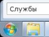 Какие службы можно отключить, или как ускорить работу компьютера